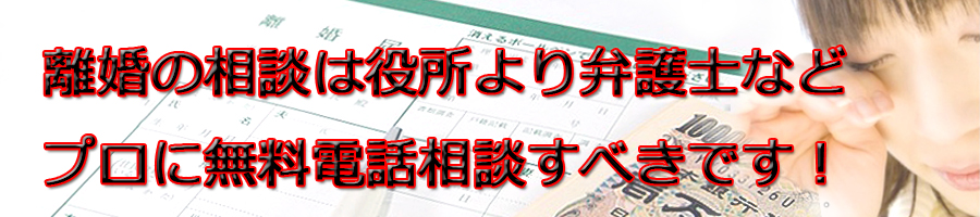 仙台市で離婚相談するなら市役所より弁護士等プロに無料電話相談です!